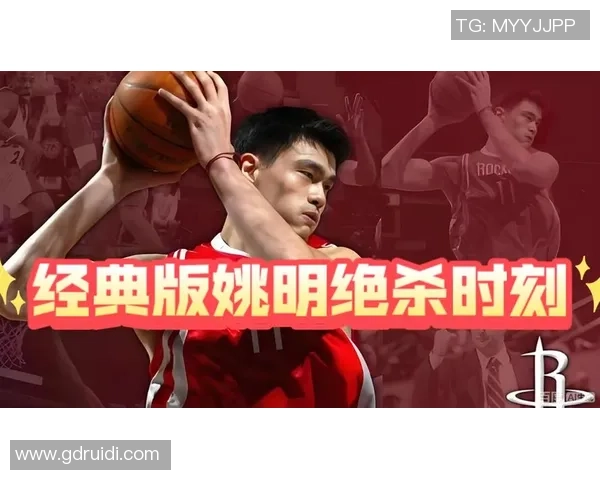 姚明退役直播盛况空前球迷共忆传奇生涯与伟大时刻